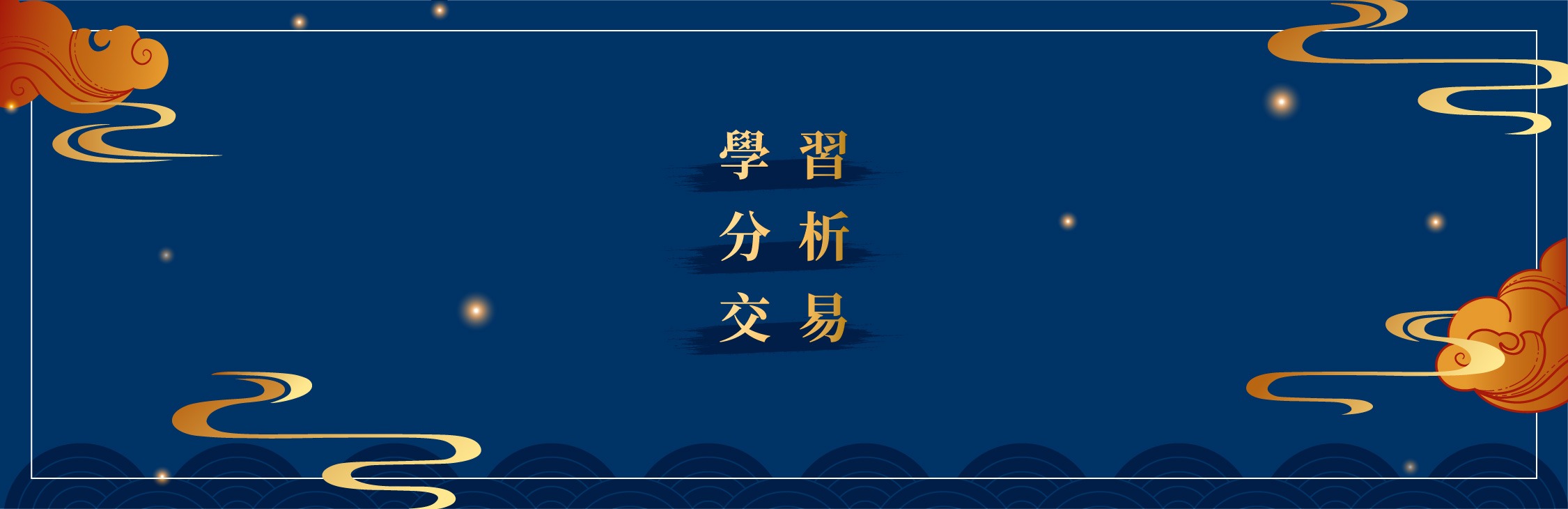 外匯教學知識網站| 匯匯文學